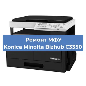 Замена прокладки на МФУ Konica Minolta Bizhub C3350 в Ростове-на-Дону
